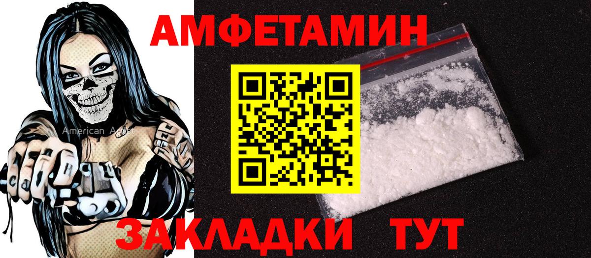 Амфетамин Premium Амурск