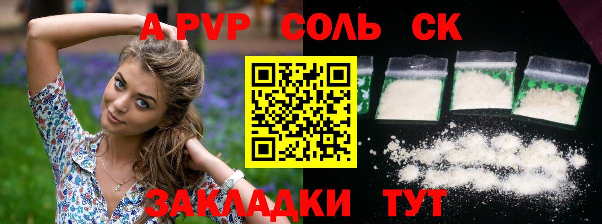 A-PVP  Вход с VPN  Амурск  A PVP крисы CK  А ПВП мука 