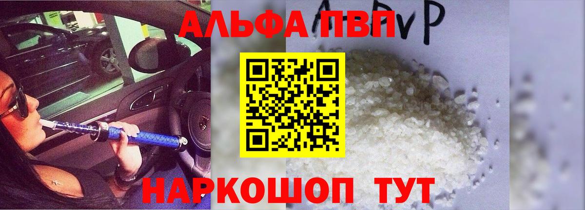 Alpha-PVP крисы CK Амурск