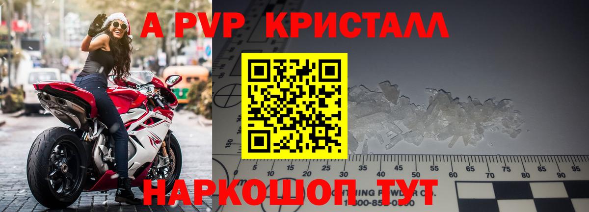 A-PVP Амурск