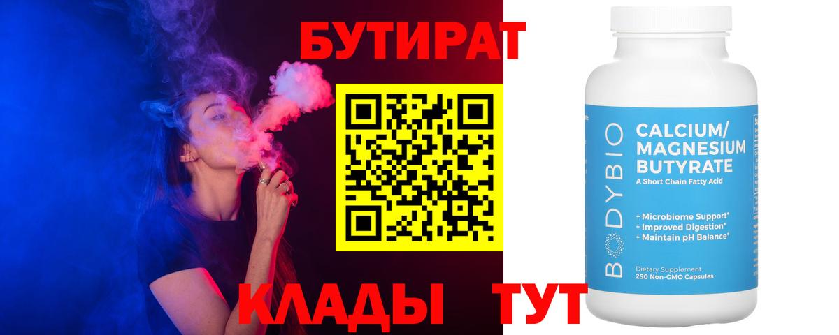 Амурск  БУТИРАТ BDO  Бутират  Вход с VPN 