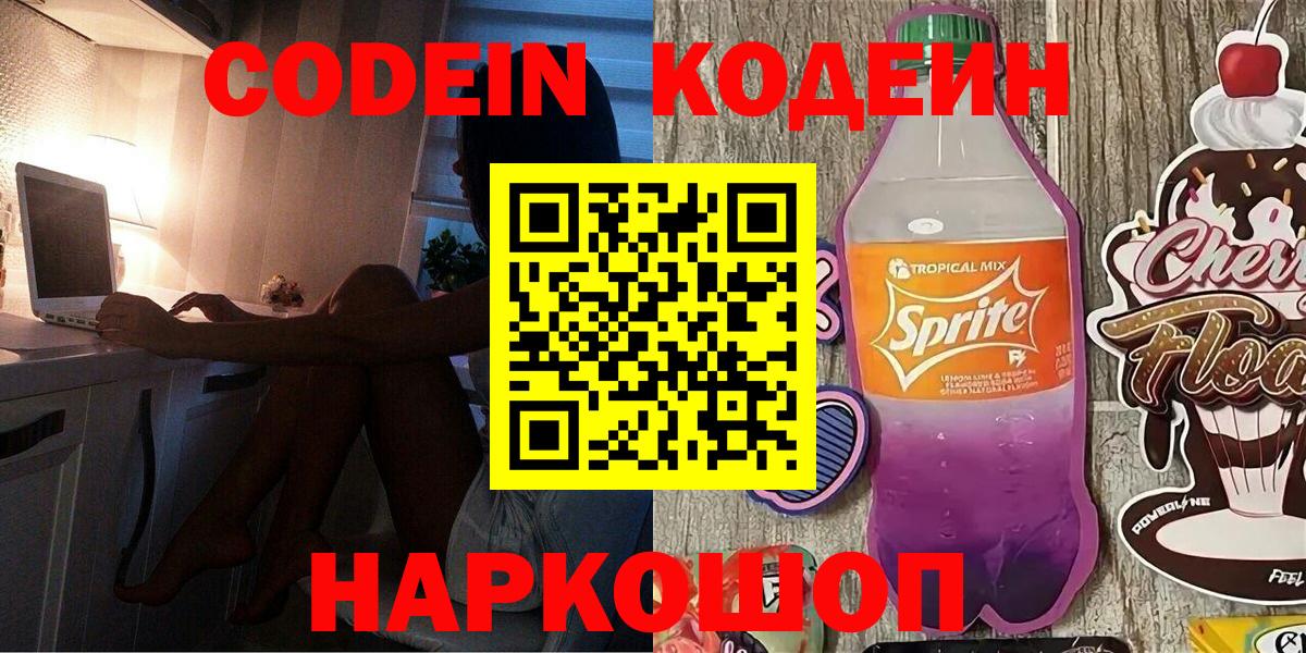 Кодеиновый сироп Lean Purple Drank Амурск