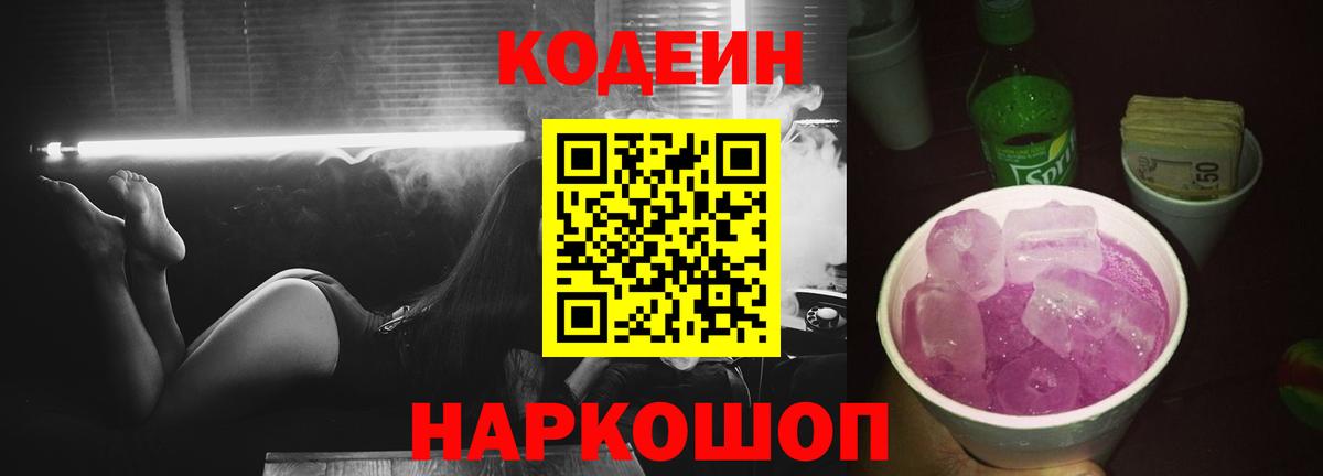 Амурск  Codein Purple Drank  Вход с VPN  Кодеиновый сироп Lean Purple Drank 