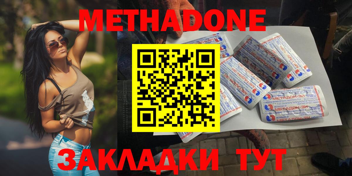 МЕТАДОН белоснежный Амурск