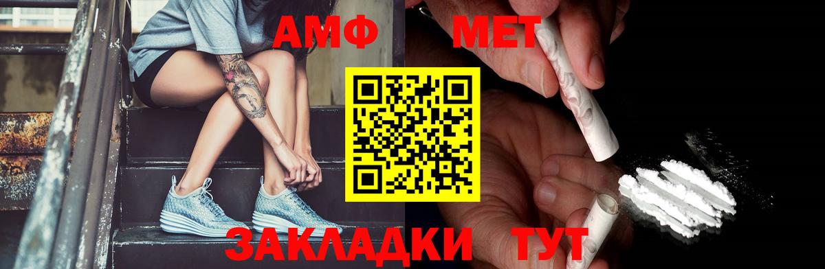 Первитин Methamphetamine Амурск